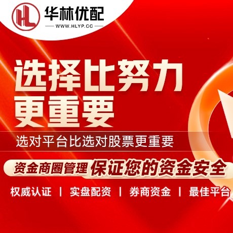 华为版明道配资